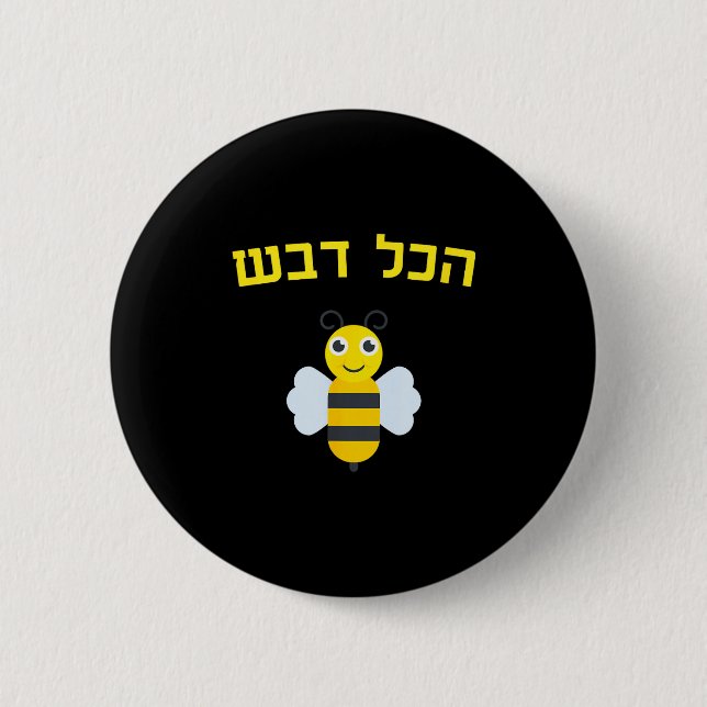 Hakol Dvash Honig Hebräisch Rosh Hashanah Jüdisch  Button (Vorderseite)