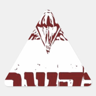 Hakshev - hebräische "Atten-Hütte " Dreieckiger Aufkleber
