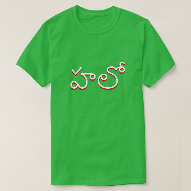 hallo auf Telugu, హలో Grün T-Shirt (Design vorne)