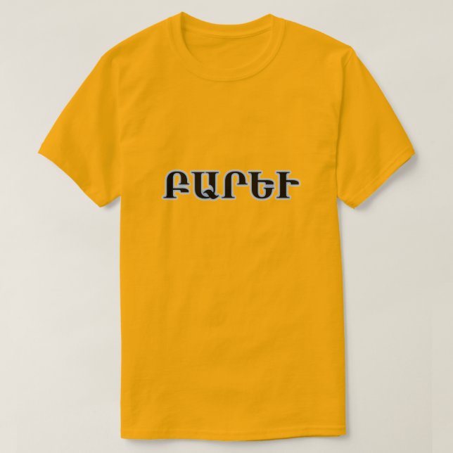 Hallo in Armenisch Բ ա ր ե ւ T-Shirt (Design vorne)