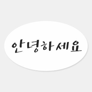 Hallo in Koreanisch Annyeonghaseyo Ovaler Aufkleber