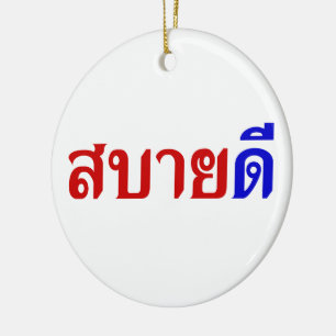 Hallo Isaan ♦ Sabai Dee in Thai Isan Dialekt ♦ Keramikornament