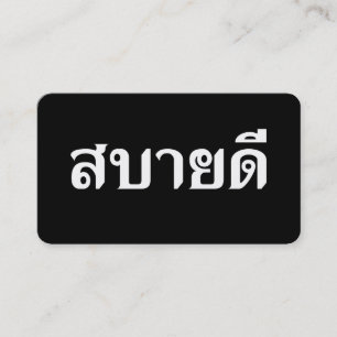 Hallo Isaan ♦ Sabai Dee In Thailändischem Isan-Dia Visitenkarte