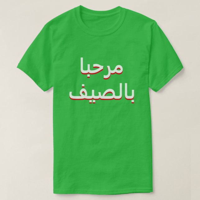 hallo Sommer auf Arabisch T-Shirt (Design vorne)