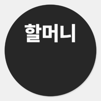 Halmoni Großmutter geschrieben in Koreanisch Hangu Runder Aufkleber