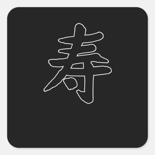 Handgezeichnetes Symbol für chinesische Schriftzei Quadratischer Aufkleber (Vorderseite)