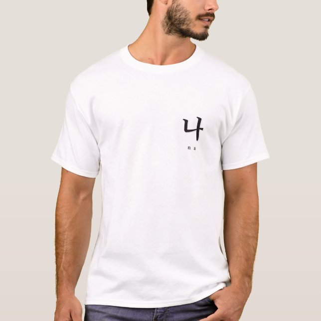 Hangul T - Shirt, Na T-Shirt (Vorderseite)