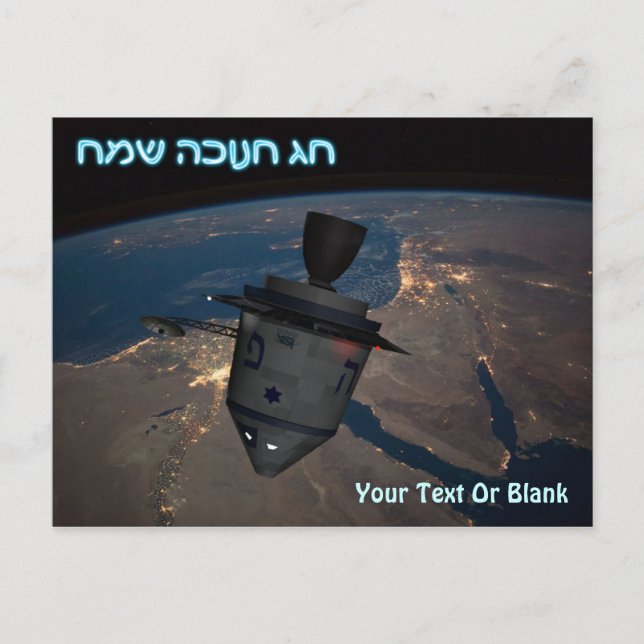 Hanoukka heureuse - Carte postale Orbital Dreidel (Devant)