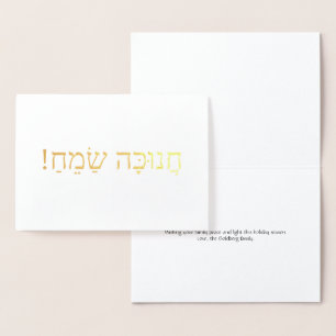 Hanukkah Sameach Gold elegante hebräische Typograf Folienkarte