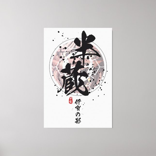 Hanzo - Schatten der Iga-Kalligrafie Leinwanddruck (Vorderseite)