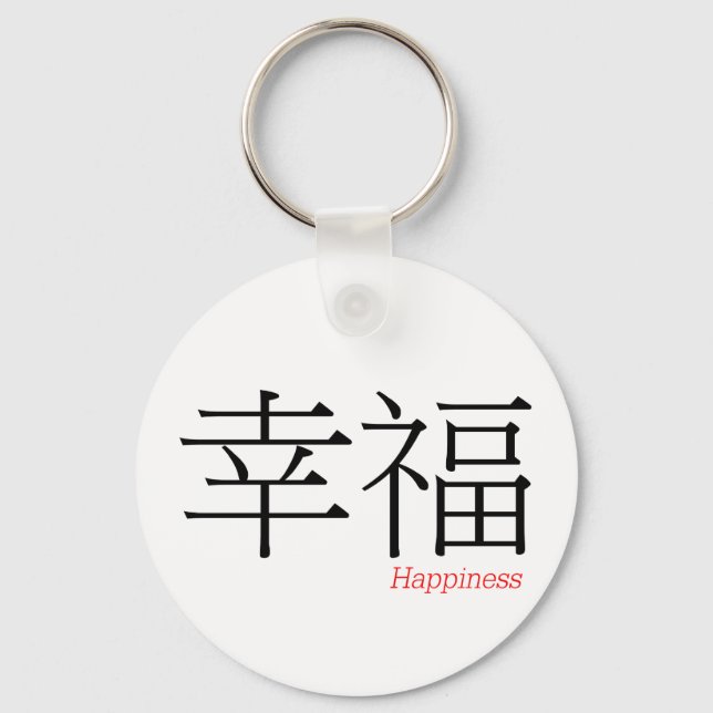 HAPPINESS (xing'fu) in chinesischen Zeichen Schlüsselanhänger (Vorderseite)