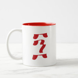 Happy 90. Irthday Geez Äthiopian Language Zweifarbige Tasse