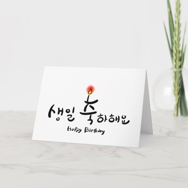 Happy Birthday Card - horizontal (Koreanisch Hangu Karte (Vorderseite)