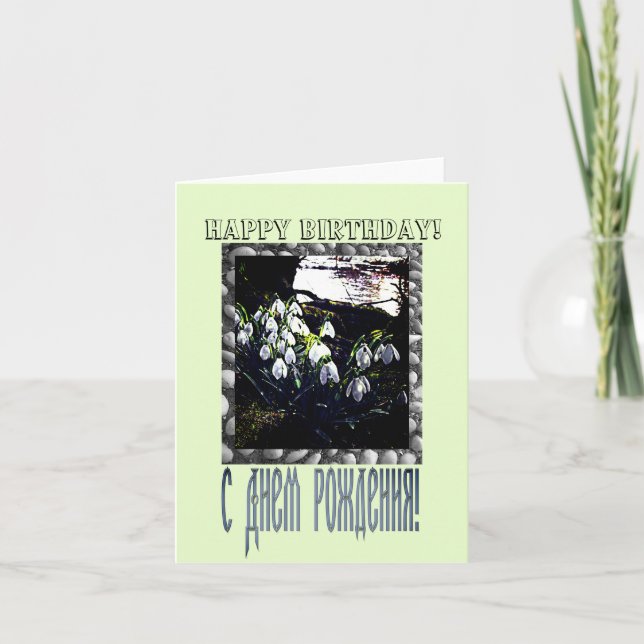 Happy Birthday Card in Russisch und Englisch Karte (Vorderseite)