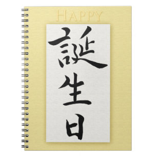 Happy Birthday in Japanese Notizblock
