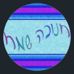 Happy Chanukah Script Stickers<br><div class="desc">Chanukah Sameach / Happy Chanukah in hebräischer Schrift.</div>