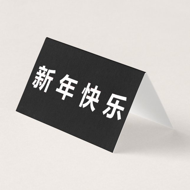 Happy Chinese New Year Mandarin 25pk (Vorderseite)