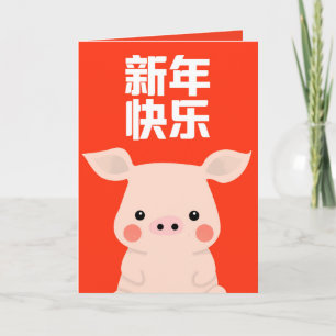Happy Chinese New Year - Pig Karte