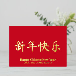 Happy Chinesisch Neujahr minimalistisches zollfrei Folien Feiertagskarte