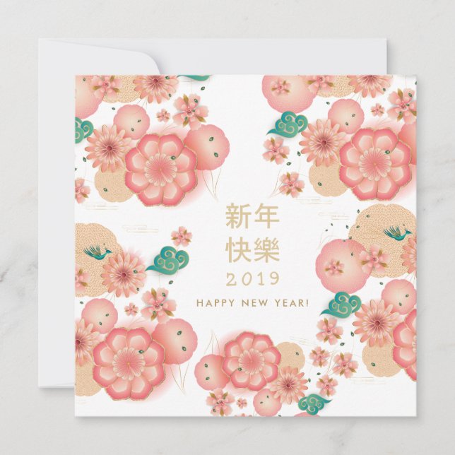 Happy Chinesisch Neujahrsblumen Dekoration Feiertagskarte (Vorderseite)