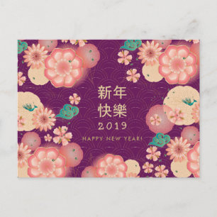 Happy Chinesisch Neujahrsblumen Dekoration Postkarte