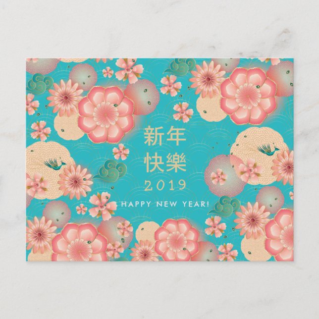 Happy Chinesisch Neujahrsblumen Dekoration Postkarte (Vorderseite)