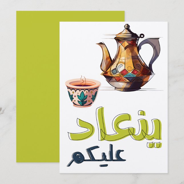 Happy Eid ع ا م ا ك ل و ن تم Einladung (Vorne/Hinten)
