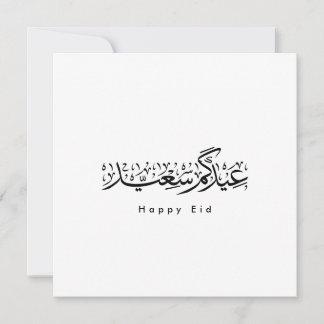 Happy Eid Celebration Arabic Calligraphy Einladung
