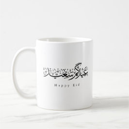 Happy Eid Celebration Arabic Calligraphy Kaffeetasse