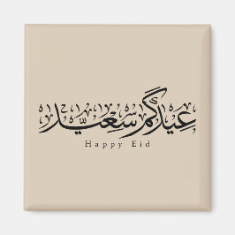Happy Eid Celebration Arabic Calligraphy Magnet