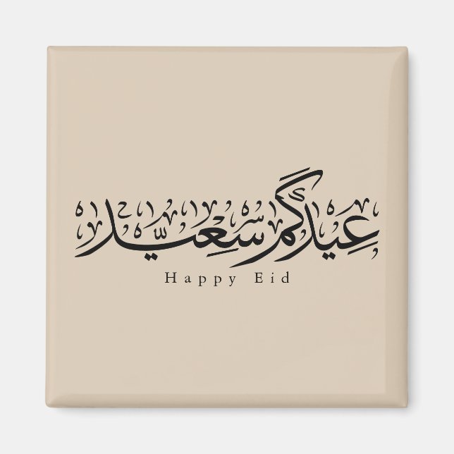 Happy Eid Celebration Arabic Calligraphy Magnet (Vorne)