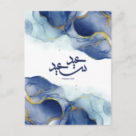 Happy Eid, Eid Mubarak, arabische Kalligraphie Postkarte