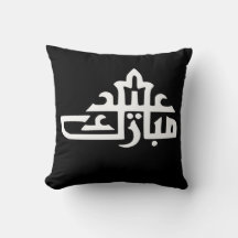 Happy eid Mubarak Kareem