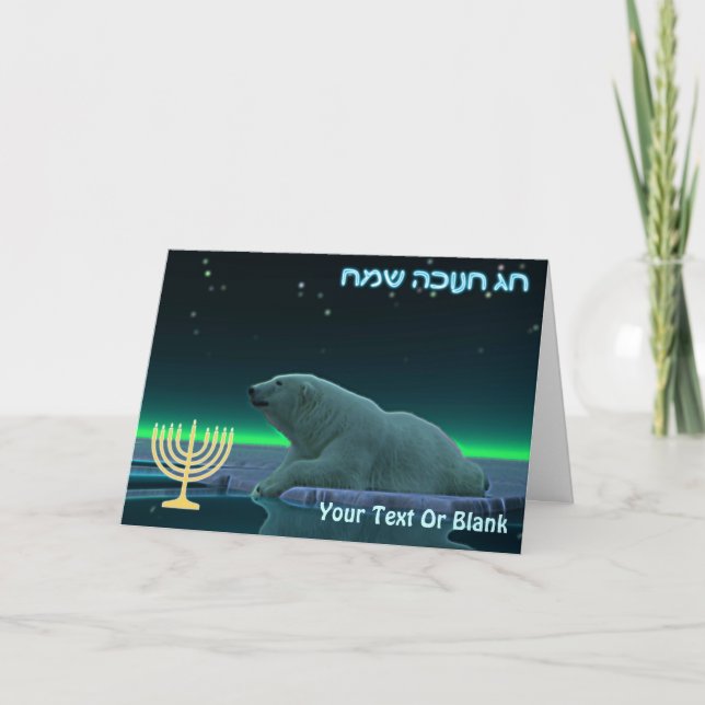 Happy Hanukkah - EisEdge Polar Bear Feiertagskarte (Vorderseite)