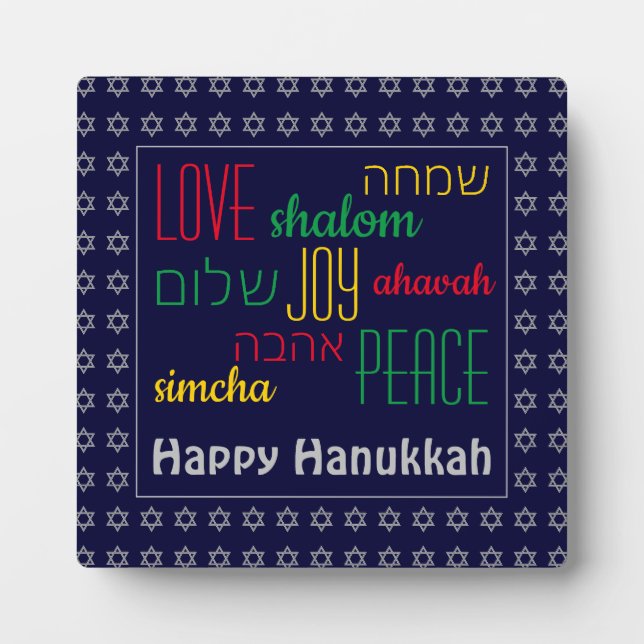HAPPY HANUKKAH Love Joy Peace HEBREW Personalized Fotoplatte (Vorderseite)