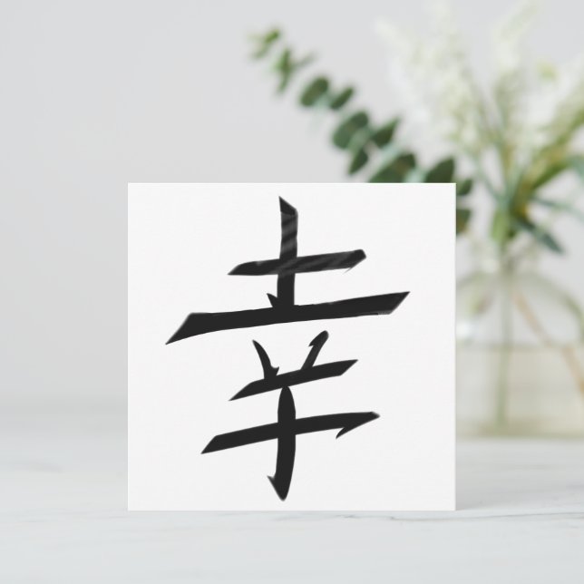 Happy Joy Happiness - Kanji Japan (Stehend Vorderseite)