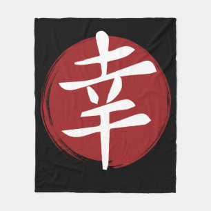 Happy Kanji Symbol Japanische Kalligraphie Fleecedecke