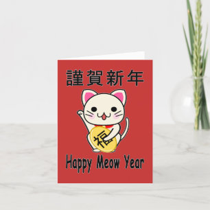 Happy Meow Year - Maneki Neko Feiertagskarte