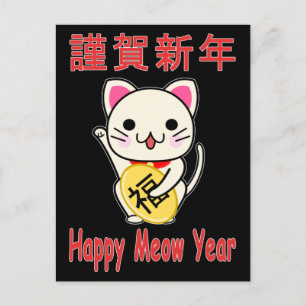 Happy Meow Year - Maneki Neko Feiertagspostkarte