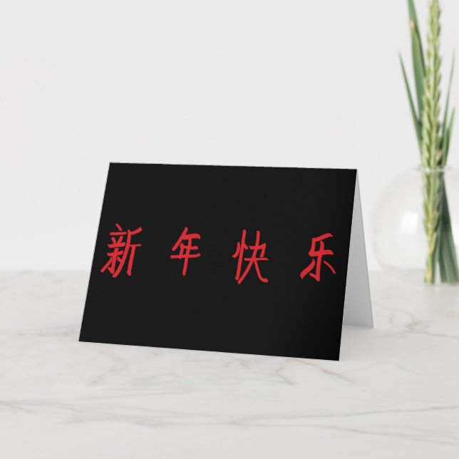 Happy New Year - Chinese Characters Karte (Vorderseite)