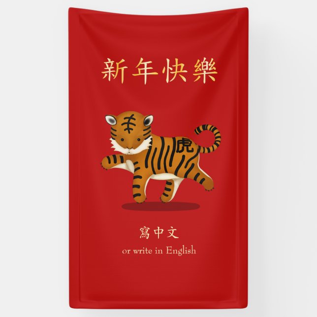 "Happy New Year" Chinesisch Zodiac Tiger Custom Re Banner (Vertikal)