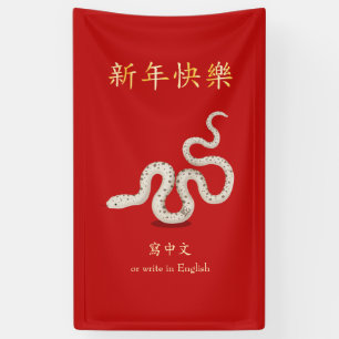 "Happy New Year" Chinesische Zodiac Snake Custom R Banner