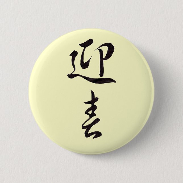 Happy New Year II - Japanisch Button (Vorderseite)
