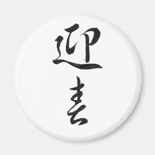 Happy New Year II - Japanisch Magnet
