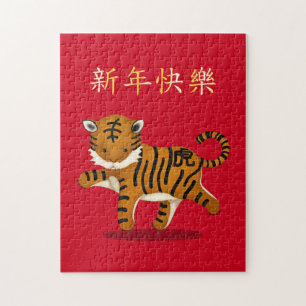 "Happy New Year" in Chinese 2022 Zodiac Tiger