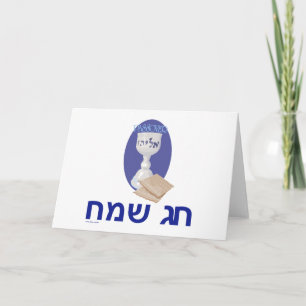 Happy Passover Anpassbare hebräische Karte