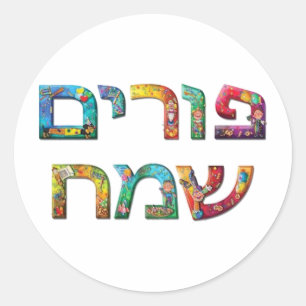 Happy Purim Runder Aufkleber