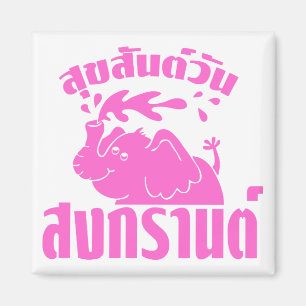 Happy Songkran Day Suksan Wan Songkran auf Thai Magnet