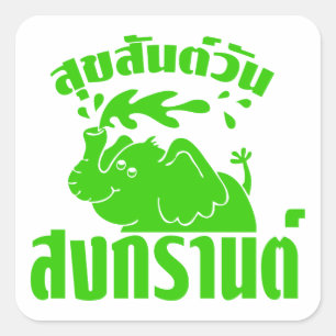 Happy Songkran Day Suksan Wan Songkran auf Thai Quadratischer Aufkleber