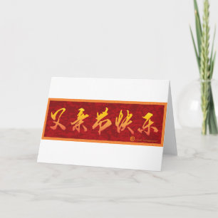 Happy Vathers Day in chinesischer Kalligrafie Text Karte